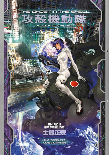 The Ghost in the Shell: Fully Compiled (Complete Hardcover Collection)