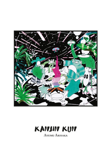 Kanjin Kun by Ayumu Arisaka