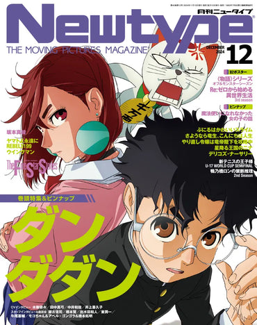 Newtype December 2024 Issue