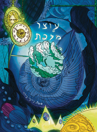 עוצר מלכת