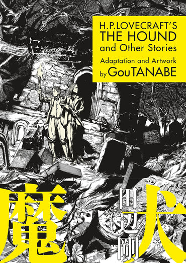 H.P. Lovecraft: The Hound and Other Stories (Manga)