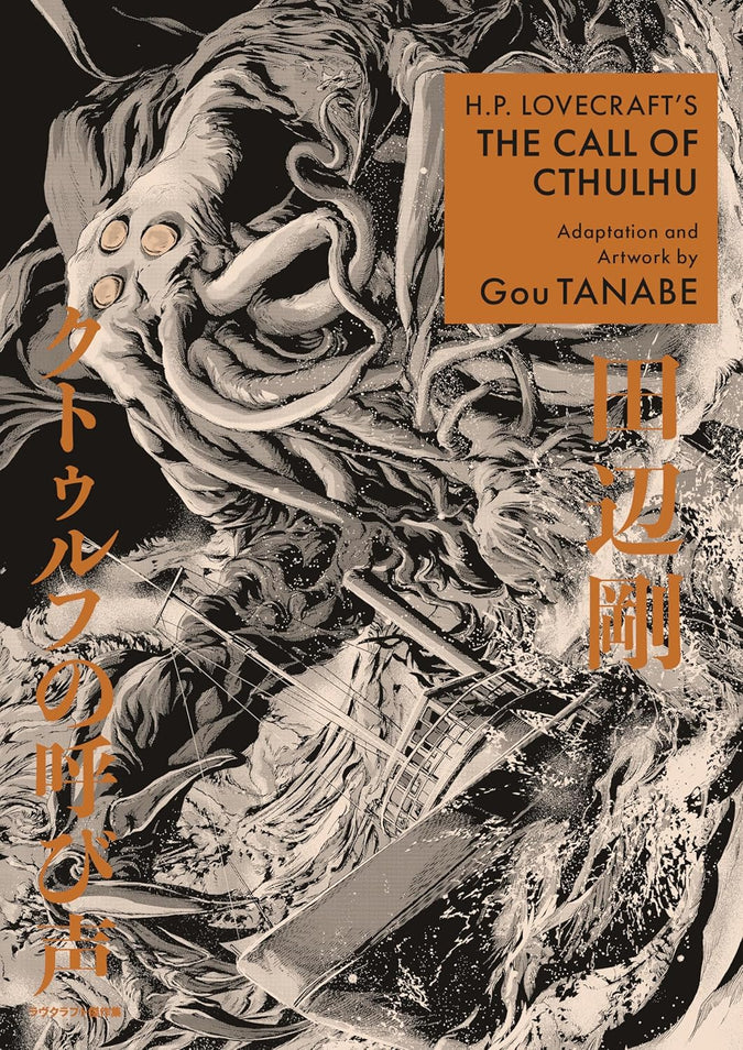 H.P. Lovecraft's The Call of Cthulhu (Manga)