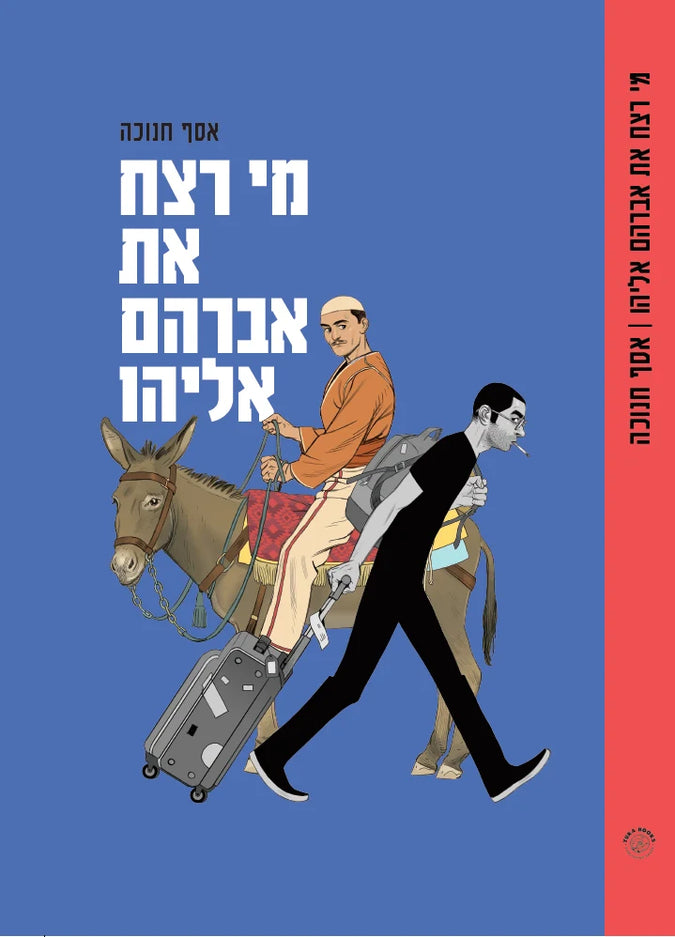 מי רצח את אברהם אליהו