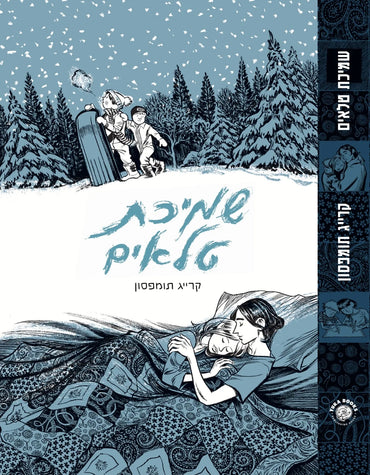 שמיכת טלאים