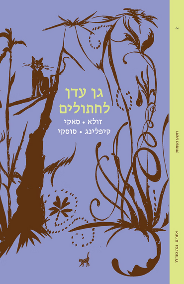 גן עדן לחתולים