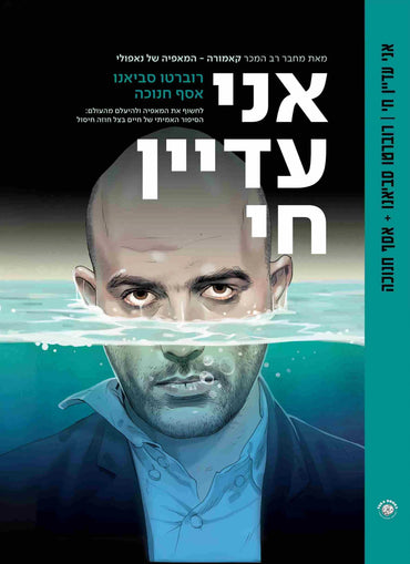 אני עדיין חי