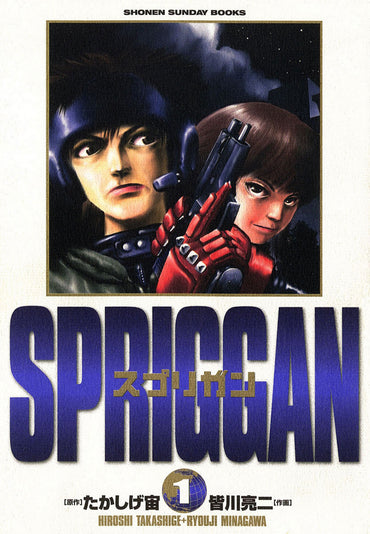 SPRIGGAN: Deluxe Edition 1