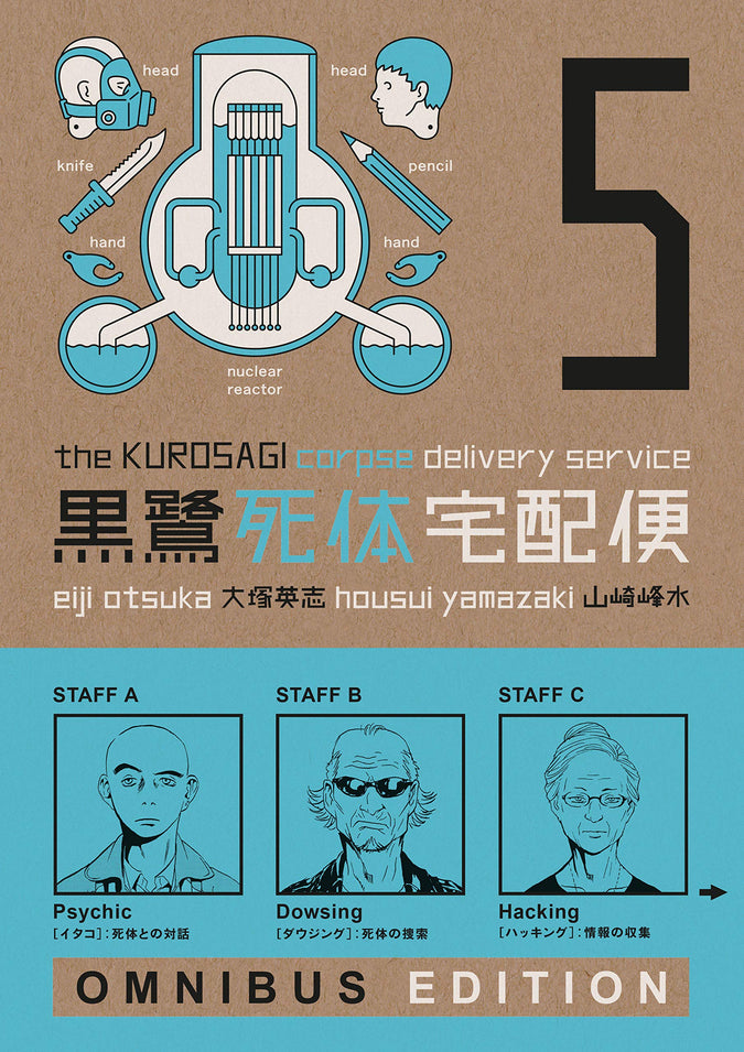 The Kurosagi Corpse Delivery Service 5